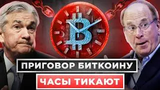 ВРЕМЯ НА ИСХОДЕ – ПАДЕНИЕ 75%! НЕ ТРОГАЙТЕ ВАШИ БИТКОИНЫ, ПОКА НЕ ПОСМОТРИТЕ ВИДЕО