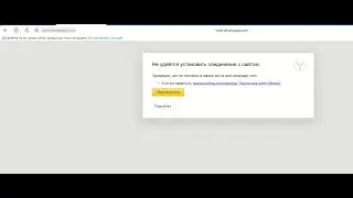 #Whatsapp  Web - не удается установить соединение с сайтом | Что делать | Почему не работает