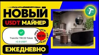 +100 💲USD ✅БЕСПЛАТНО за регистрацию БЕЗ ВЛОЖЕНИЙ 🎁ЛУЧШИЙ USDT майнер для заработка криптовалюты 20