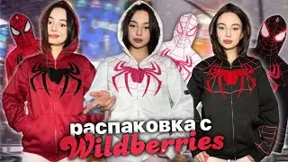 распаковка с wildberries 🕷️❄️ одела на зиму + чипсы с лаймом и китайские сладости 😳