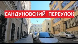 Сандуновский переулок | Прогулки по центру Москвы