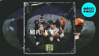 Xemory, NAAAL - No Plan "B" (Single 2024)