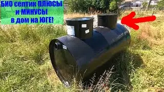 Ставлю энергонезависимый БИО септик. Ремонт заморожен / Арстайл /