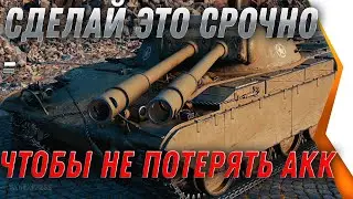 СРОЧНО СПАСИ СВОЙ АКК WOT ПОКА НЕ ПОЗДНО! СДЕЛАЙ ЭТО ЧТОБЫ НЕ ПОТЕРЯТЬ ДОСТУП К world of tanks 2022