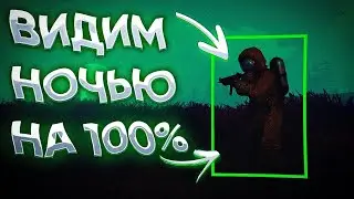 РАСТ ГАЙД КАК ВИДЕТЬ НОЧЬЮ В RUST 2024