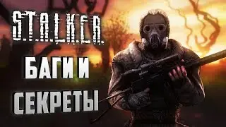 [#14] СЕКРЕТЫ и ЛЯПЫ в S.T.A.L.K.E.R.: Тень Чернобыля