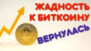 Индекс страха и жадности BTC впервые за 4 месяца достиг “жадности”.  Криптопятиминутка