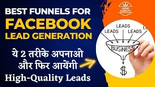 2 Best Funnels for Facebook Lead Generation Ads | Generate Unlimited High Quality Leads at Low Cost