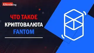 Что такое криптовалюта Fantom? FTM coin