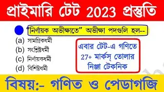 primary tet preparation 2023 | wb primary tet preparation 2023 | primary tet math pedagogy