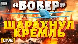 Эти дроны шарахнули Кремль! БПЛА Бобер довел Путина до истерики. В Москве тревога. Что это за оружие