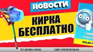 НАКОНЕЦ-ТО КОМПЕНСАЦИЯ! ПОЛУЧИТЕ БЕСПЛАТНУЮ КИРКУ И МЕГАСКИДКУ НА ПОКУПКИ В-БАКСОВ