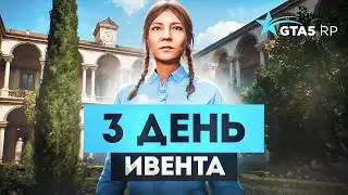 3 ДЕНЬ ИВЕНТА. КВЕСТЫ ВОЛОНТЕРА GTA 5 RP | ГТА 5 РП