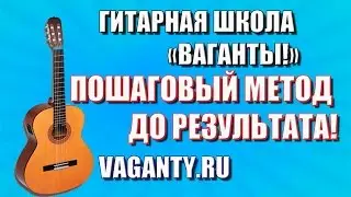 Уроки гитары с нуля. Загрузка видео на ютуб www.vaganty.ru