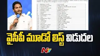 YSRCP Third List Released | CM Jagan | NTV