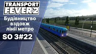 Transport Fever 2 Мікрорайони вздовж лінії метро SO 3 #22