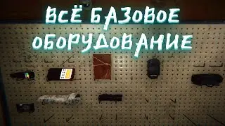 Phasmophobia - Всё базовое оборудование - Гайд