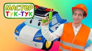 ТукТук Шоу - Детские машинки - Робокар Поли и Тук-Тук Шоу 