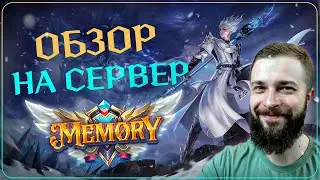 Обзор на сервер - Memory PW 1.5.5 - Perfect World