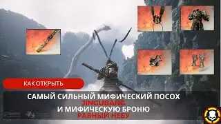 BLACK MYTH WUKONG | Сильнейший посох JINGUBANG и доспехи РАВНЫЙ НЕБУ | Что делать в Главе VI | Tips