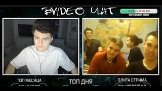 ЗЕЛЯ ЗАЧИТАЛ ФРИСТАЙЛ  | ЧАТ РУЛЕТКА