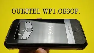 ЧТО ПРЕДЛАГАЕТ КИТАЙФОН ЗА 160$? ОБЗОР OUKITEL WP1 с IP68 и БЕСПРОВОДНОЙ ЗАРЯДКОЙ.