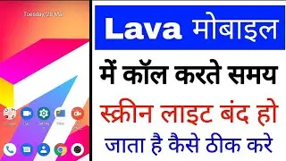 lava Mobile call karne ke time screen/display band/off ho raha kya kare।lava call screen off problem