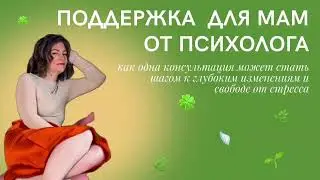 Как справиться со стрессом и избавься от груза проблем: только до 3 числа скидка 50% на консультацию
