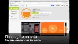 Как скачать apk-файлы игр и приложений для Android из Google Play