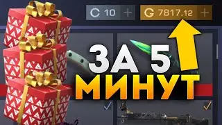 КАК за 5 МИНУТ ПОЛУЧИТЬ 1000 ГОЛДЫ в STANDOFF 2 - Проверяем ТРЕЙДЕРОВ НА ЧЕСТНОСТЬ Стандофф 2 0.16.4