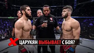 ЦАРУКЯН ПОЛУЧИЛ ТРАВМУ! Бой Ислам Махачев VS Арман Царукян 2 UFC 311 / Прямой Эфир ЮФС 311