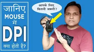 [Tips] What is DPI in Mouse | Importance of DPI in Mouse | Uses of DPI button in Mouse | Smart Tips