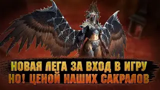 Обнова 4.5 - НОВАЯ ЛЕГА ЗА ВХОД В ИГРУ КЛЕО, стоит того ? Краткий обзор - RAID Shadow Legends