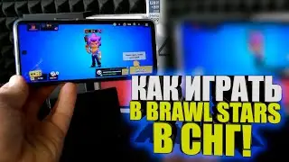 Как скачать BRAWL STARS на Техно?Как поиграть в бравл старс на телефоне Андроид,Android, BS