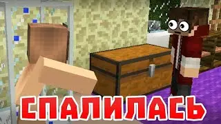 Спалилась - Приколы Майкрафт