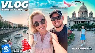 VLOG / ПЕРВЫЙ РАЗ В ПИТЕРЕ!✈️ Сборы, Алые Паруса, VK FEST 🚢🪝/ Моя НЕ Повседневная Жизнь