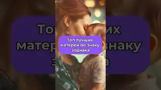 Про первый знак вы можете почитать в телеграме по ссылке в профиле✨