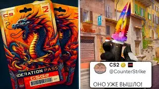 НОВАЯ ОПЕРАЦИЯ В КС 2 УЖЕ ВЫШЛА!? АНТИЧИТ,НОВЫЙ РЕЖИМ И СКИНЫ В ОБНОВЛЕНИИ CS 2
