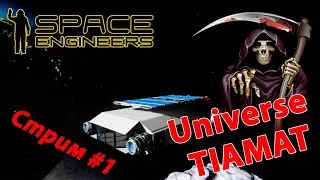 Space Engineers | Вселенная Tiamat NPC | Начало выживания - база на Луне | Стрим #1