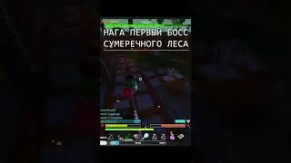 ГриддиКраф Нага Босс Сумеречный лес #greedycraft t