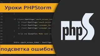 Уроки PHPStorm. Подсветка отсутствующих функций и файлов