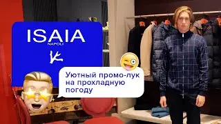 Трендовый хлопковый кардиган | Стильная одежда из фирменного трикотажа | Уютный образ от Isaia