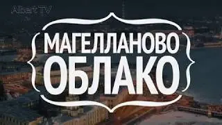 Промо ролик для видео трансляций группы Магелланово Облако.