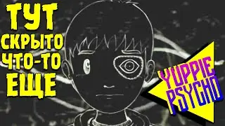 Я НАШЕЛ НЕЧТО НЕВЕРОЯТНОЕ ∎ Yuppie Psycho #11