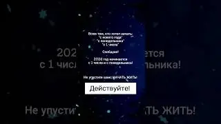 Дзинь... Вам зачислено 366 счастливых дней. Какие они будут,  решать только тебе! #shorts