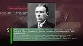 Михаил Булгаков (1891-1940) - Хованщина (1682) - Усиление борьбы с нетрудовыми доходами (1986)