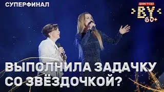 Инесса Парфенчик & Юлия Быкова — Благодарю | ФАКТОР.BY 60+ | Выпуск 6 | Суперфинал