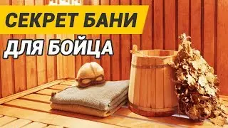 Баня для спортсменов - тренировка для здоровья