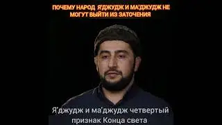 ЗАТОЧЕНИЕ ГОГА И МАГОГА