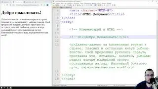 HTML, CSS. Урок 1.3. Синтаксис языка. Типовая структура HTML-документа. Типы тегов. Базовые теги.